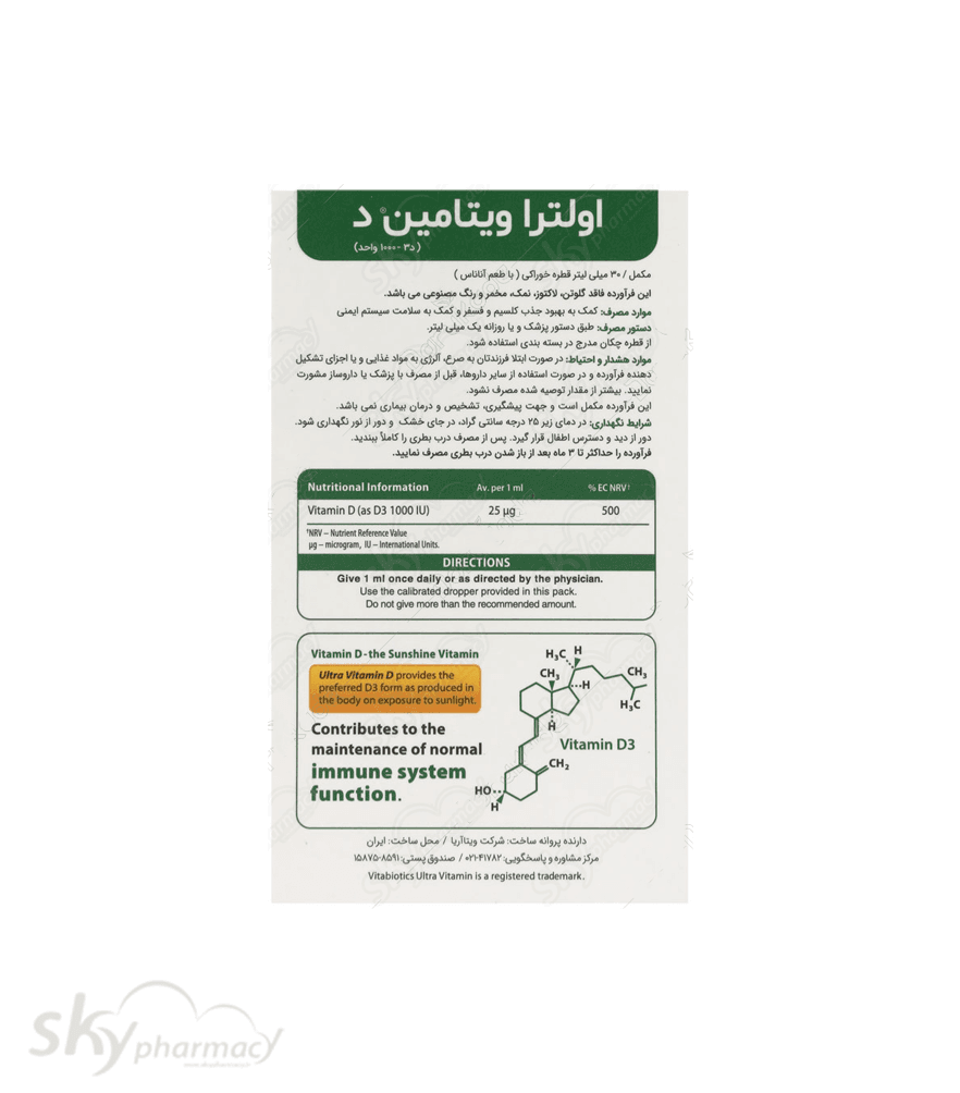 قطره خوراکی اولترا ویتامین D3 ویتابیوتیکس — تصویر ۳