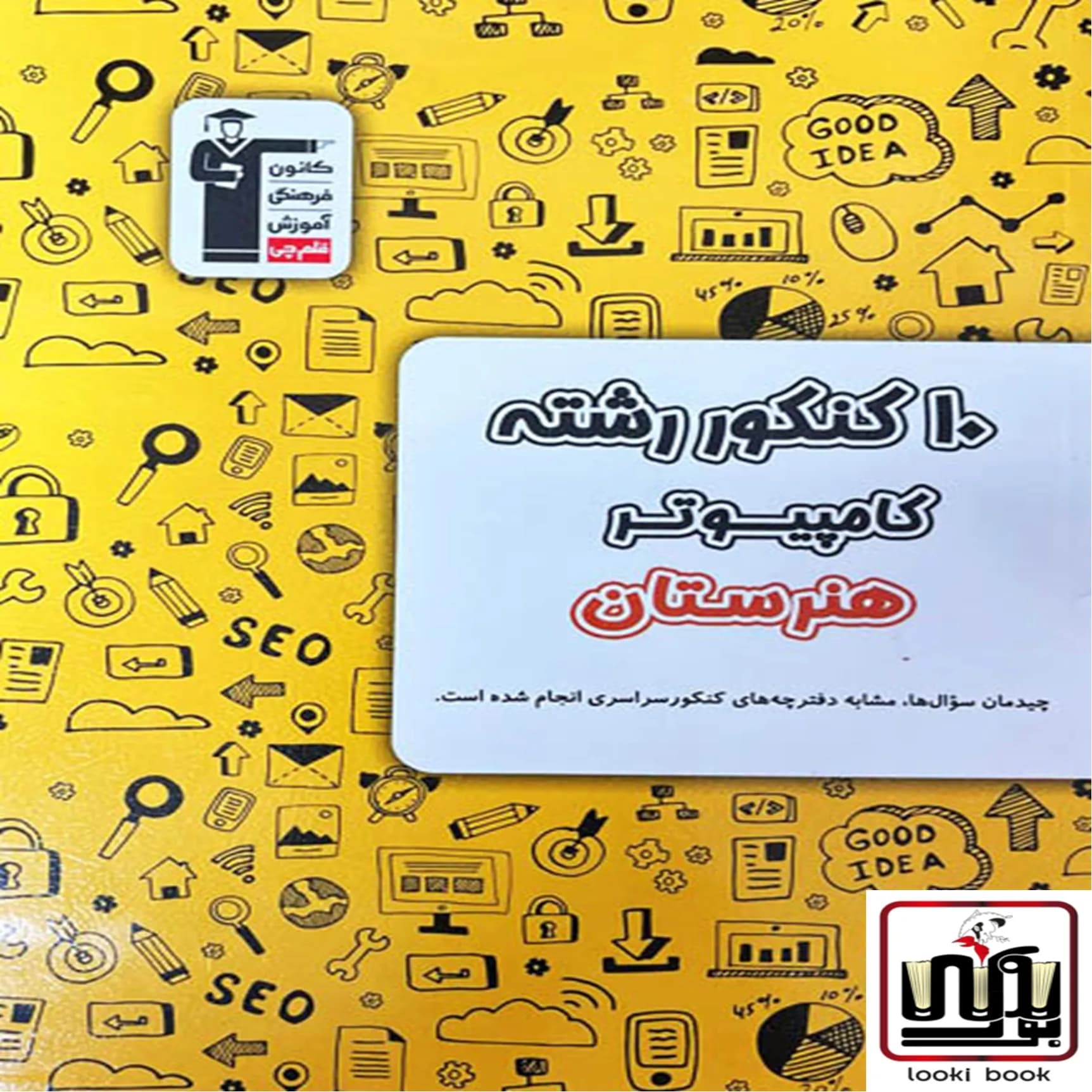 10 کنکور رشته کامپیوتر هنرستان زرد قلم چی — تصویر ۳