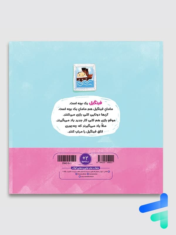کتاب اتاق فینگیل پرستو قلم چی — تصویر ۲