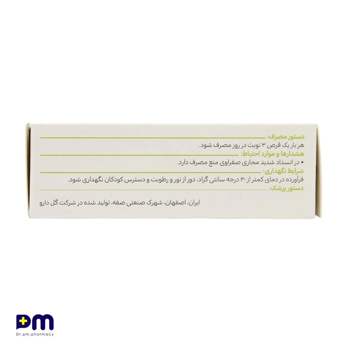 قرص لیورگل ۱۴۰ گل دارو — تصویر ۴