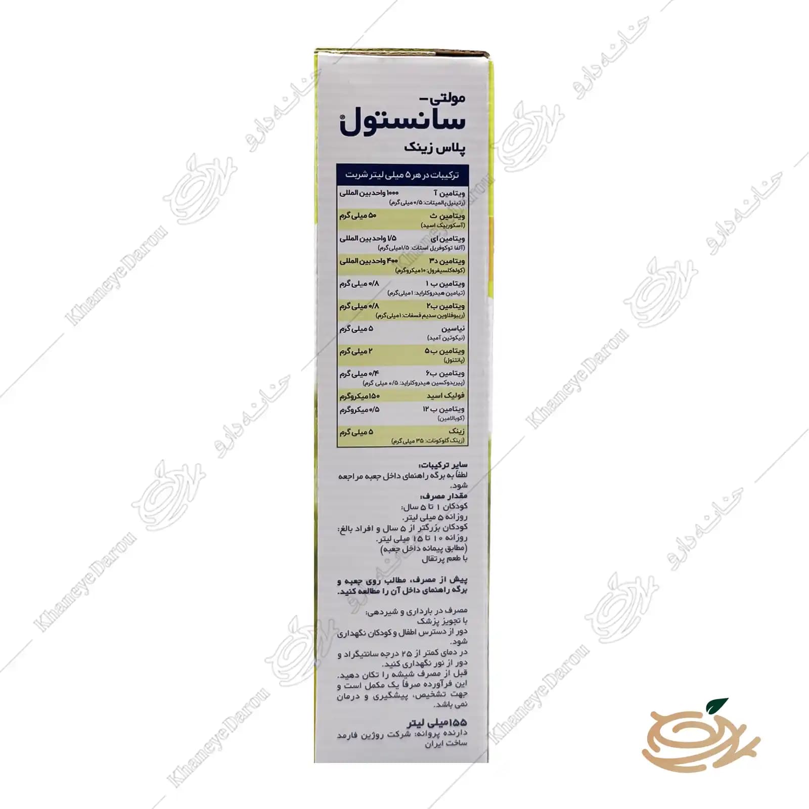 شربت مولتی ویتامین پلاس زینک سانستول — تصویر ۶