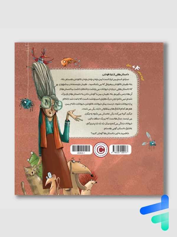 پشه ی بی صبر میکا پرستو قلم چی — تصویر ۲