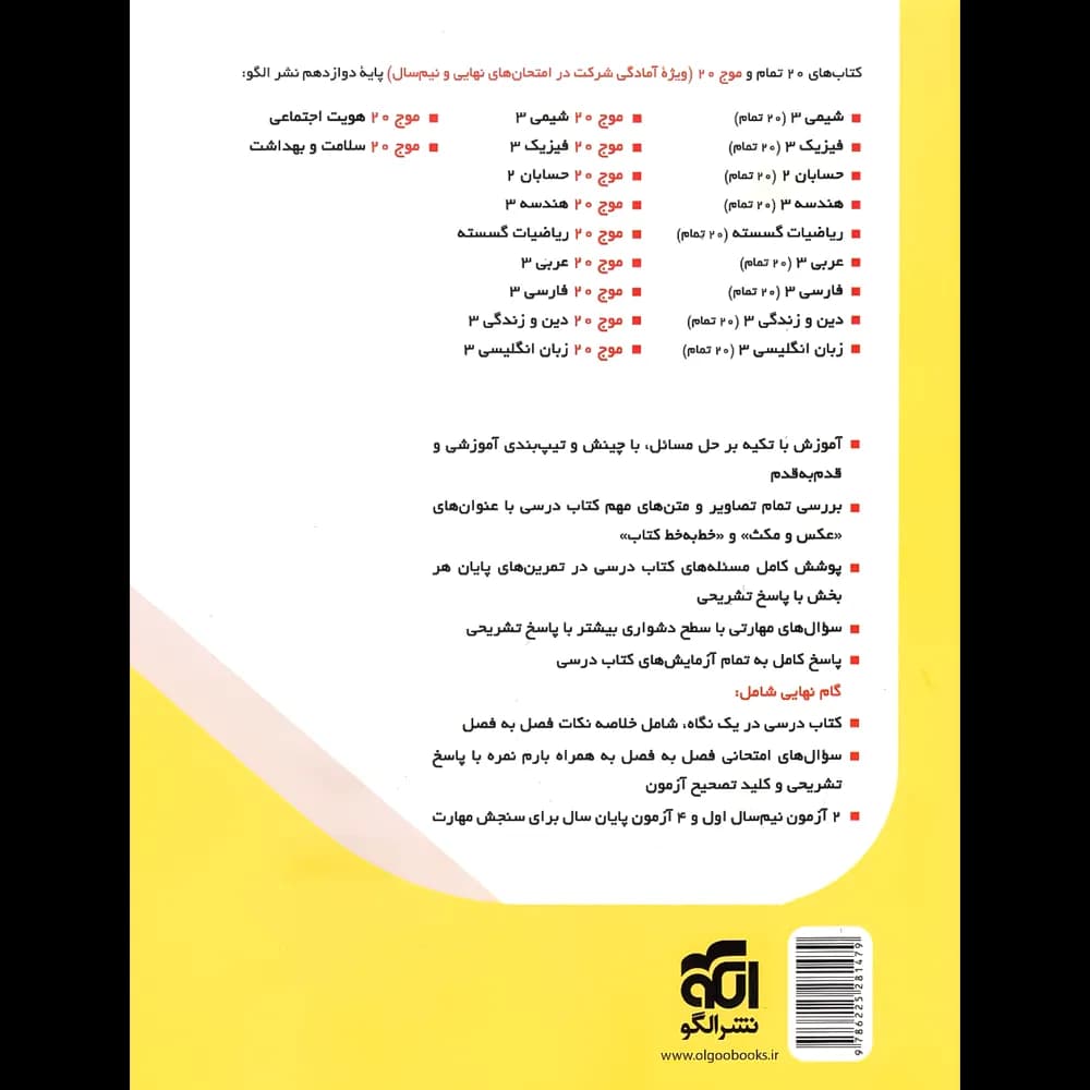 فیزیک دوازدهم ریاضی تمام (تمرین – امتحان) نشرالگو — تصویر ۳