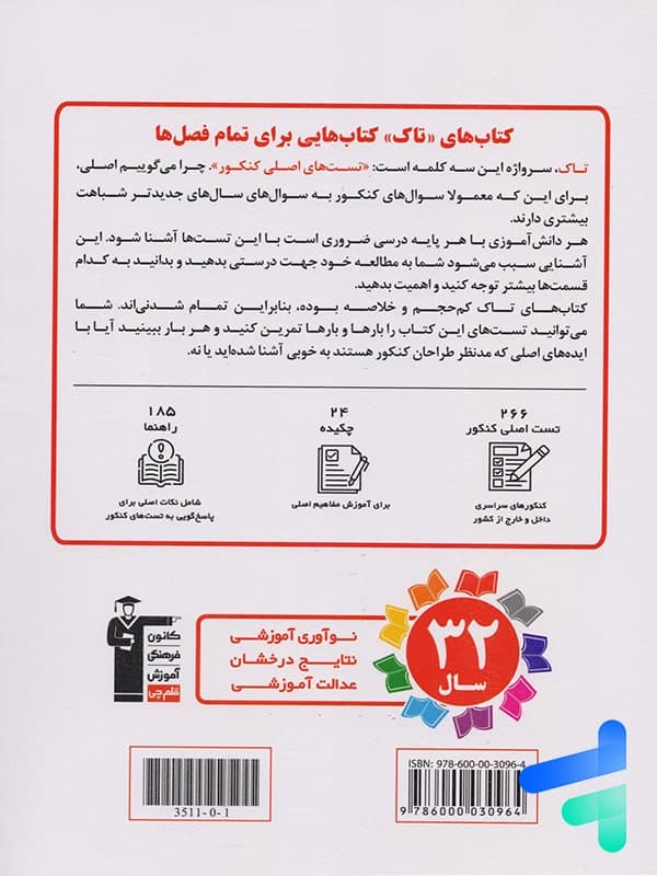 زیست شناسی پایه دهم و یازدهم سری تاک قلم چی — تصویر ۲