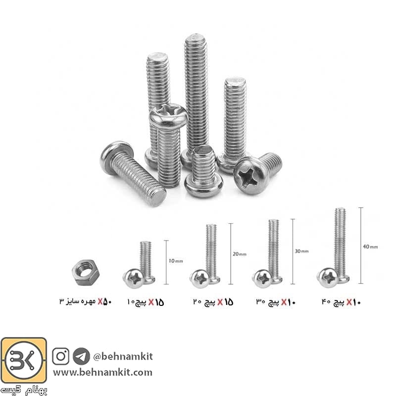 پیچ و مهره M3 ، بسته 50 عددی مخصوص پک رباتیک