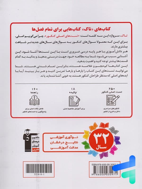 شیمی دوازدهم سری تاک قلم چی — تصویر ۲