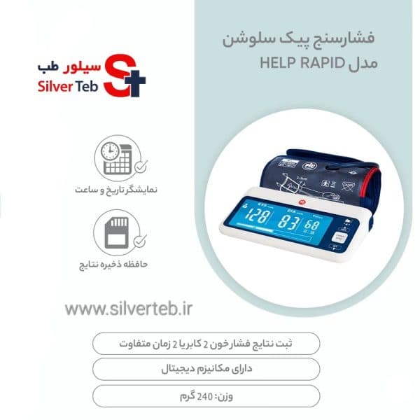 دستگاه فشارسنج پیک سلوشن مدل هلپ راپید ا PiC Solution help RAPID Blood Pressure Monitor — تصویر ۶