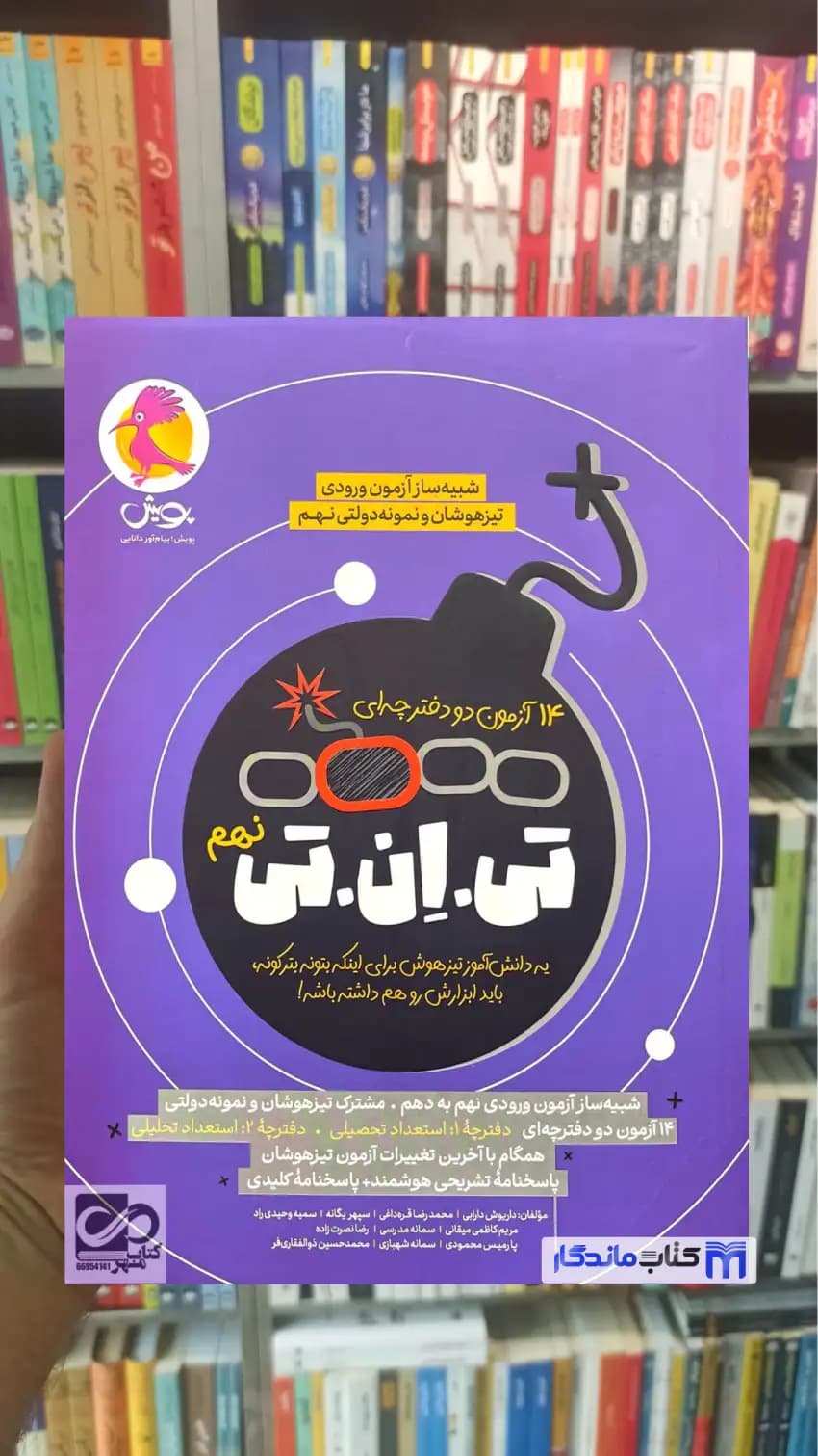 تی ان تی نهم پویش — تصویر ۳