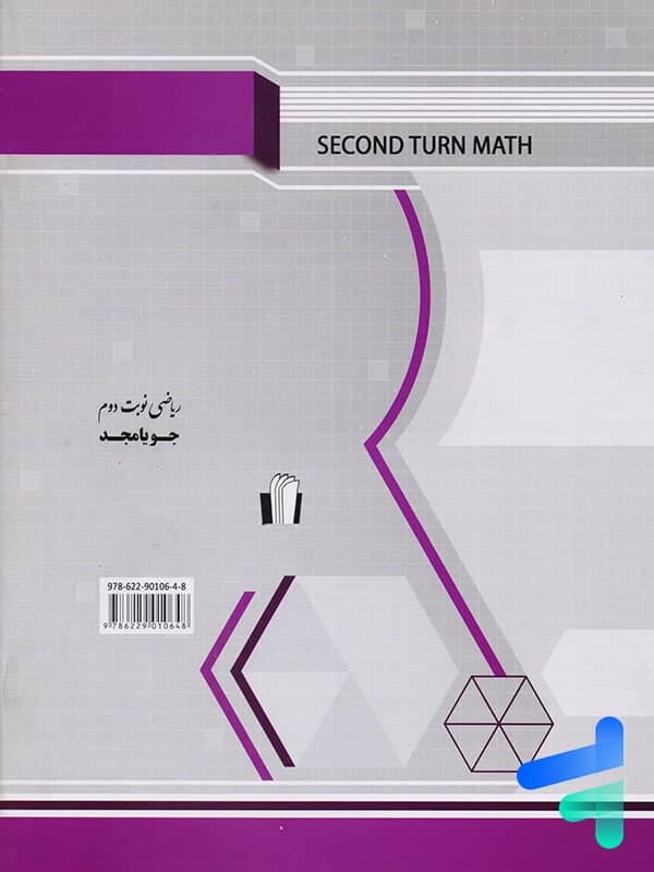 ریاضی یازدهم تجربی نوبت دوم جویامجد — تصویر ۲