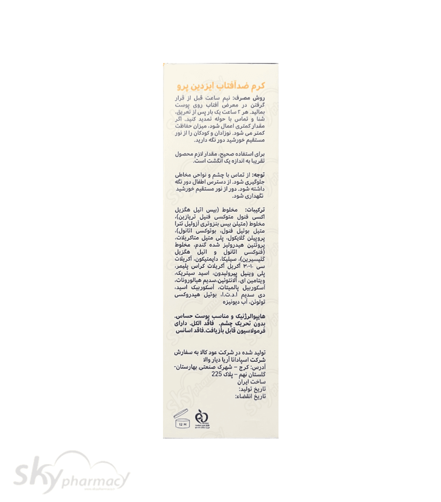 کرم ضد آفتاب فیوژن واتر ایزدین پرو — تصویر ۳
