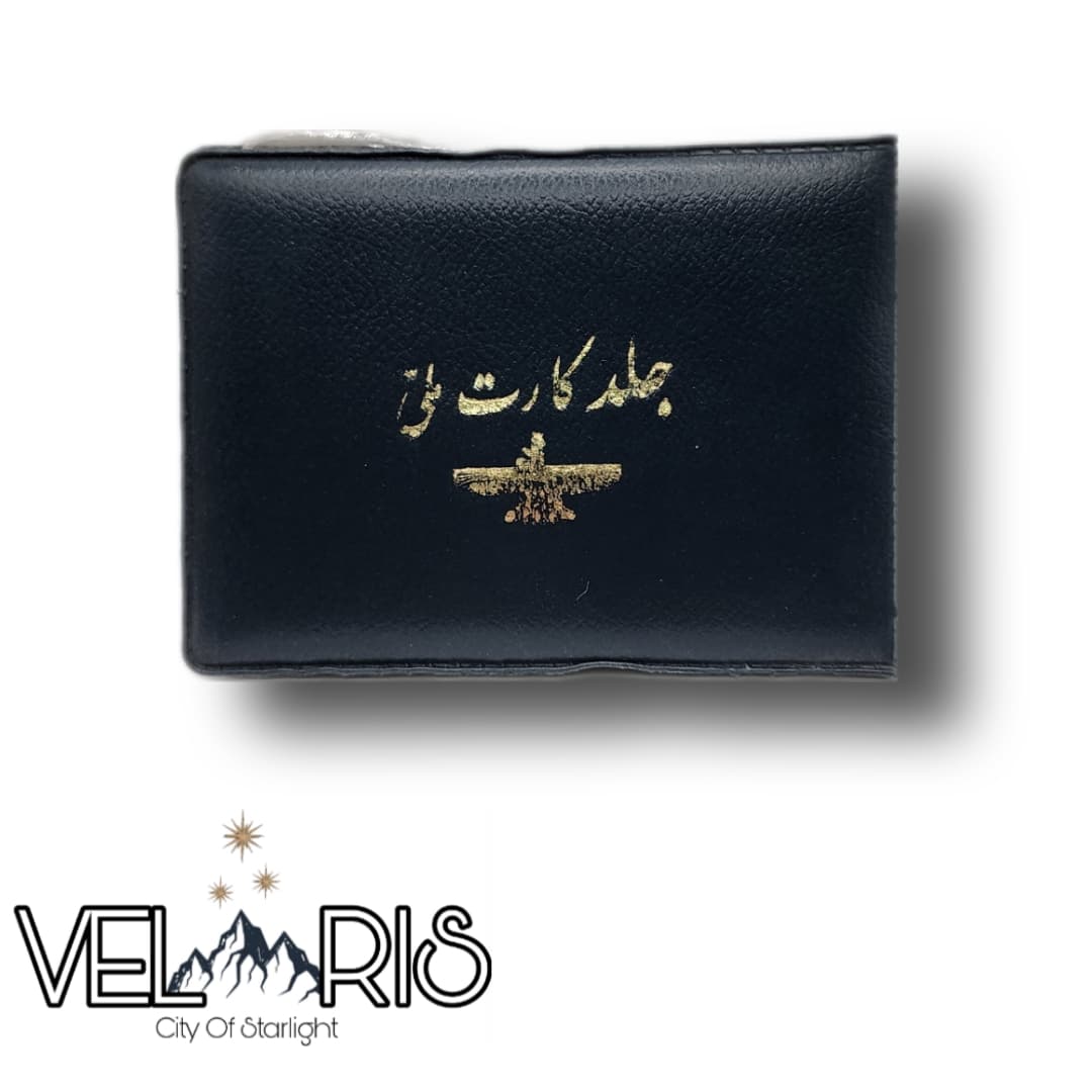 جلد کارت ملی — تصویر ۲
