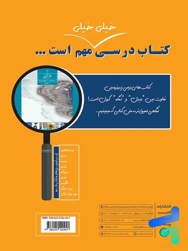 کتاب زیر ذره بین علوم تجربی هفتم — تصویر ۲