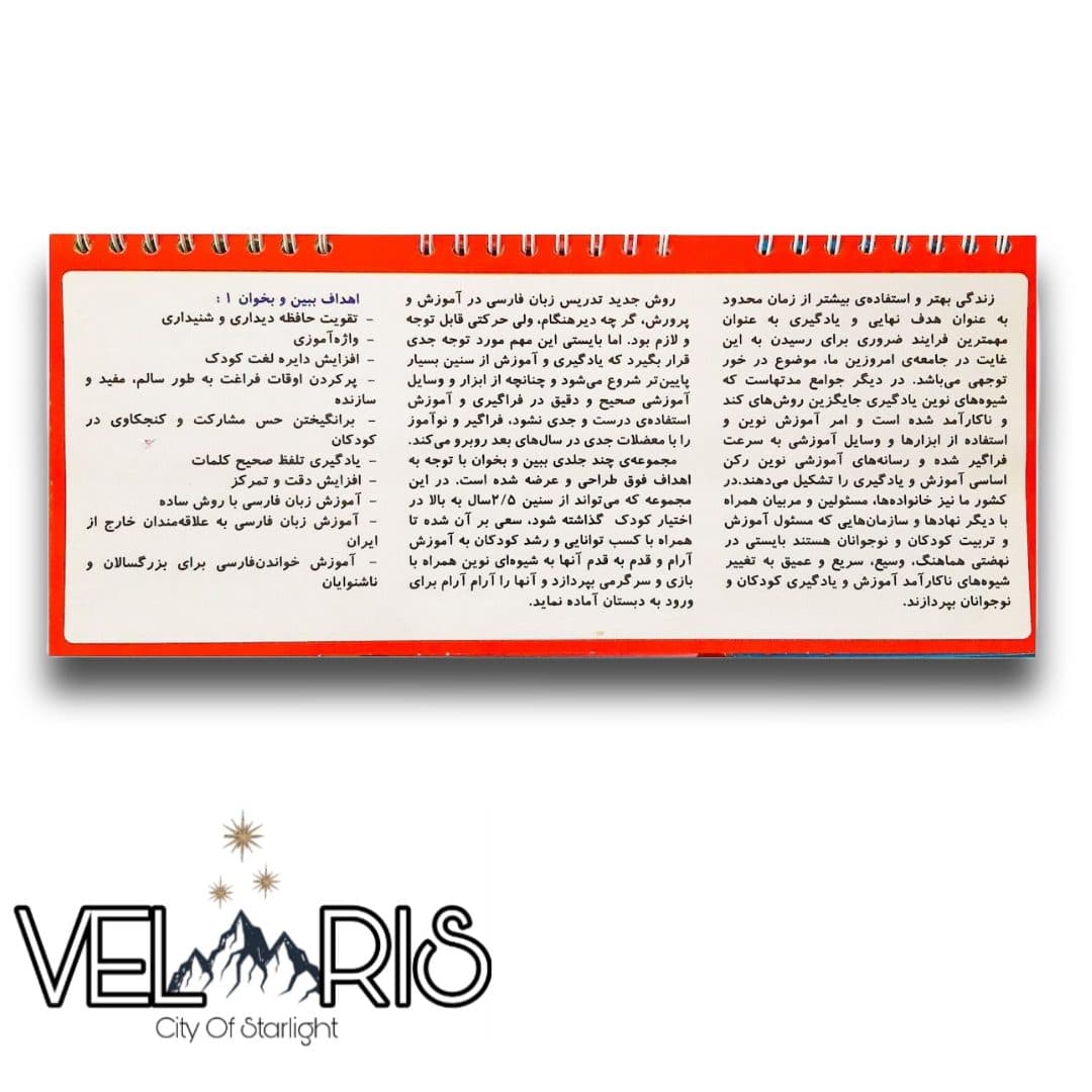 کتاب آموزشی ببین و بخوان ۱ — تصویر ۲