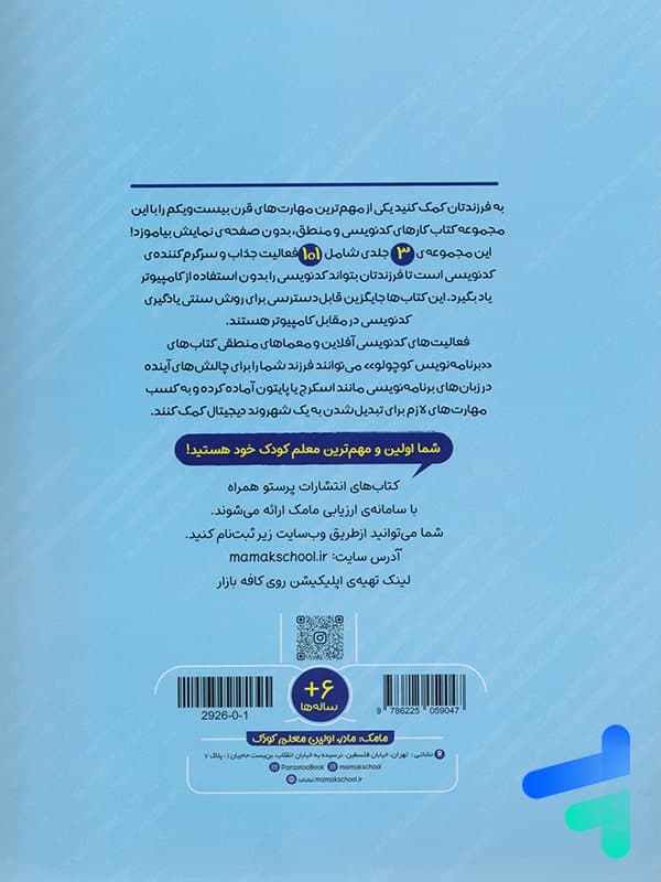 برنامه نویس کوچولو جلد دوم پرستو قلم چی — تصویر ۲