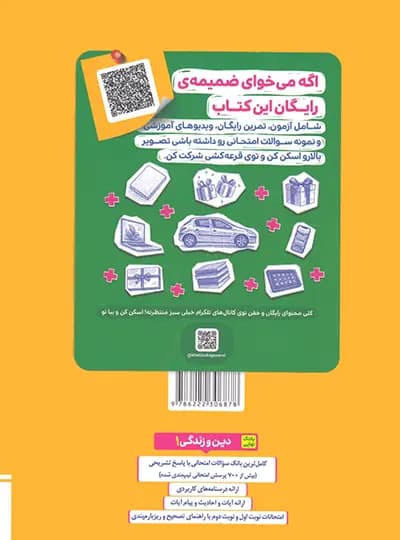 بانک نهایی دین و زندگی دهم خیلی سبز — تصویر ۶