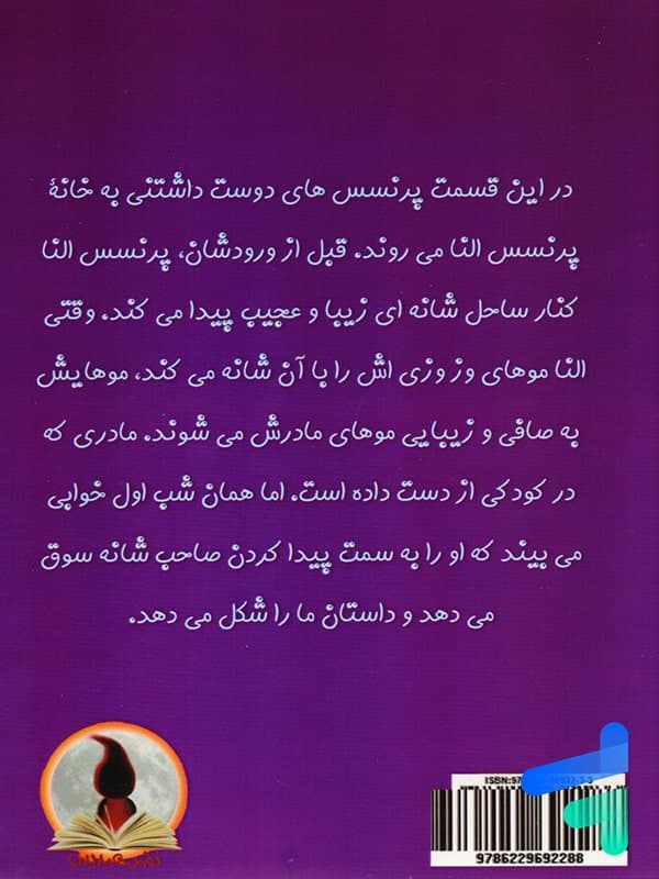 کتاب های قدرت های پرنسسی نشر هیدیس — تصویر ۲