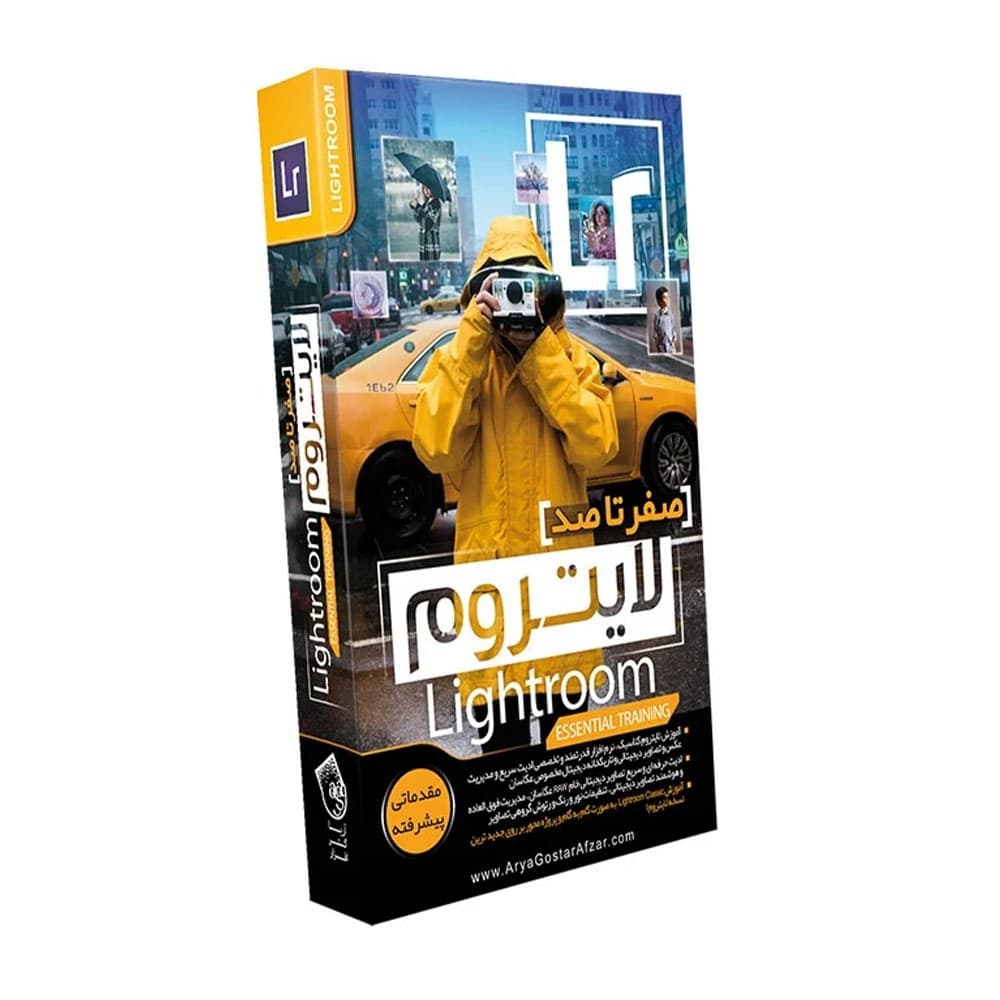 آموزش نرم افزار لایت روم آریاگستر