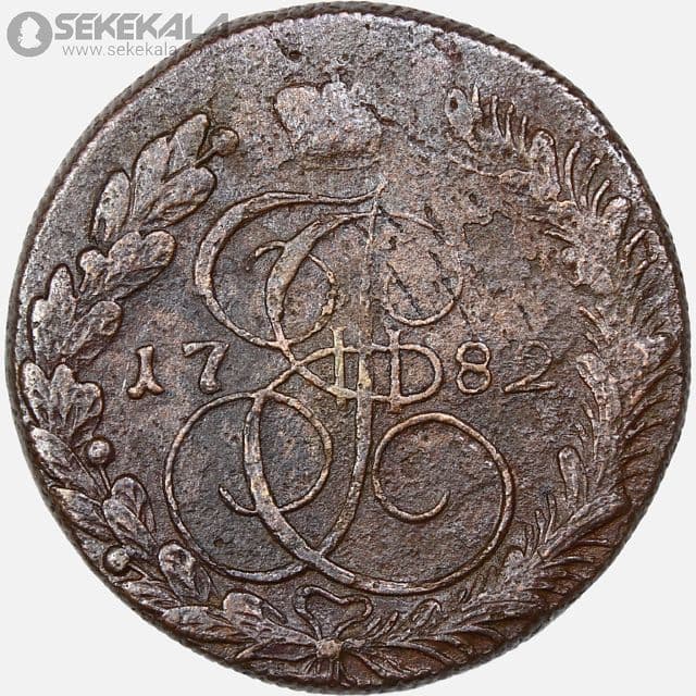 سکه 5 کوپک امپراتوری روسیه 1782 (کارتین دوم) (بینهایت کمیاب) — تصویر ۲