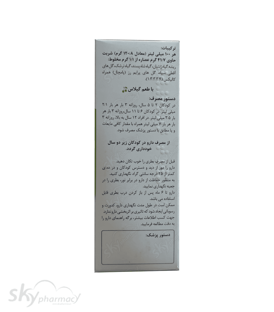 شربت سینوپرت بیونوریکا — تصویر ۲