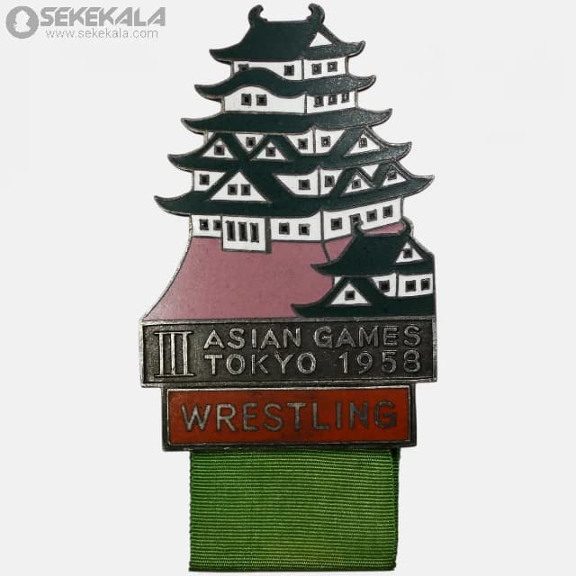 مدال یادبود تاریخی سومین دوره بازی‌های آسیایی توکیو 1958 ژاپن (ورزش کشتی)(III Asian Games Tokyo 1958 – Wrestling)
