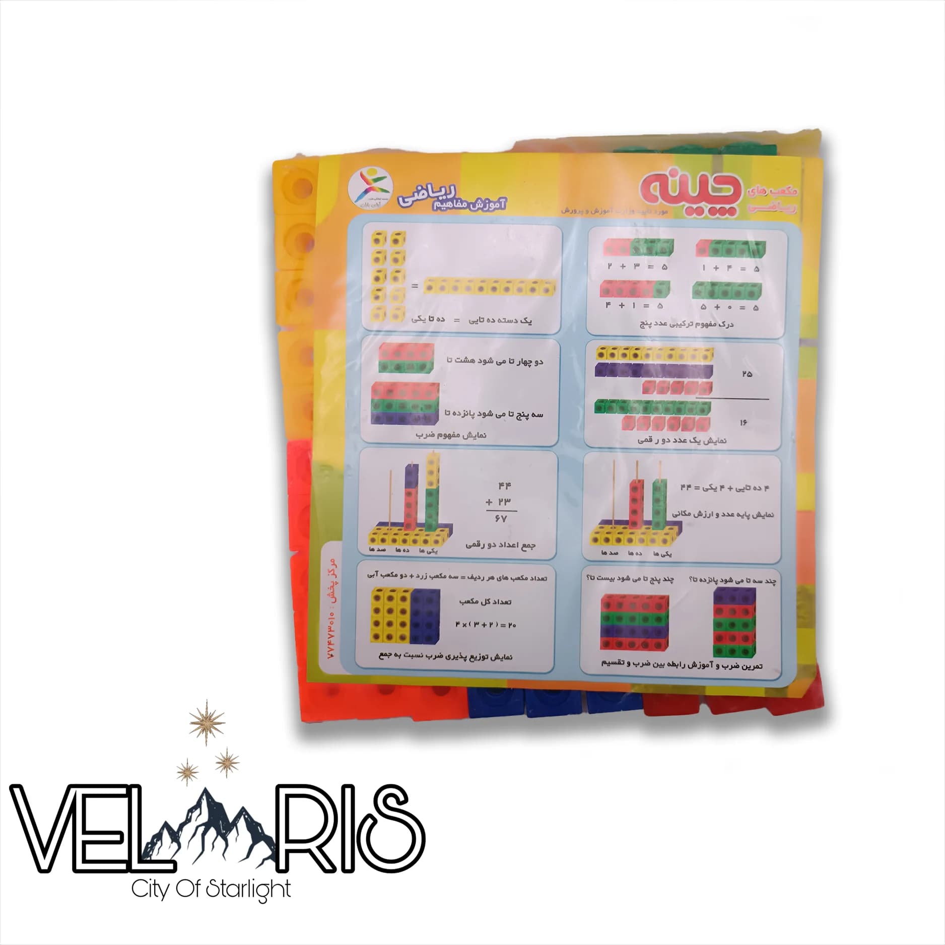 بازی فکری مکعب ریاضی چینه 20-90 — تصویر ۲