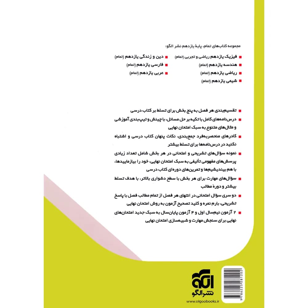شیمی یازدهم تمام نشر الگو — تصویر ۶