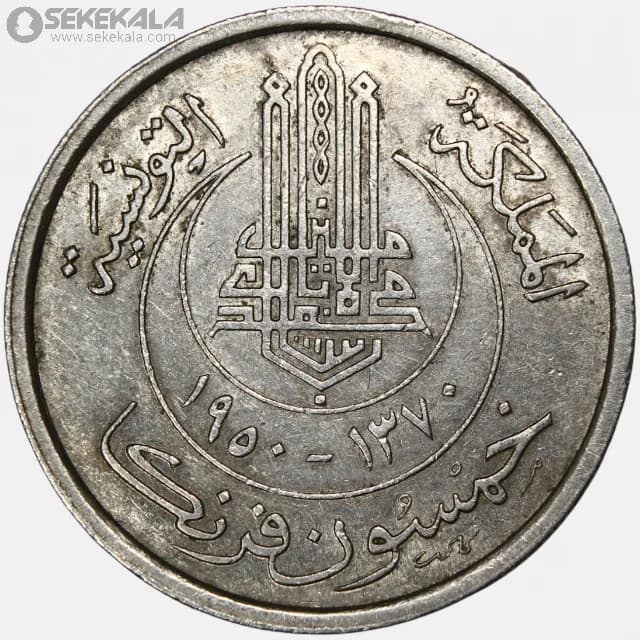 سکه 50 فرانک تونس مستعمره فرانسه 1950 (بسیار کمیاب)