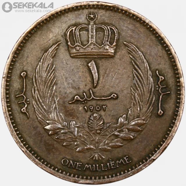 سکه 1 میلیم پادشاهی لیبی 1952 (ملک ادریس اول) کمیاب — تصویر ۲