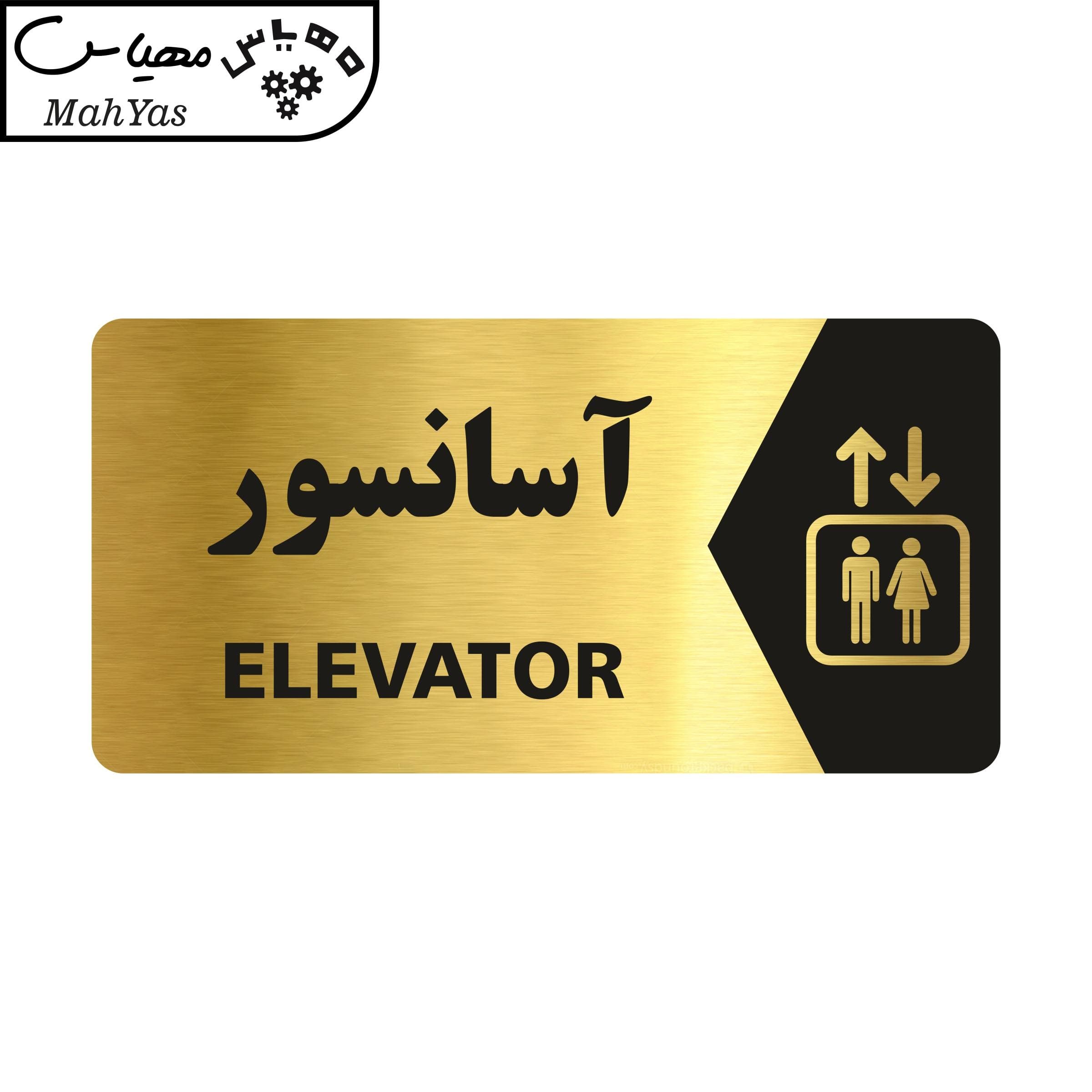 تابلو راهنما مهیاس طرح آسانسور مدل NG116