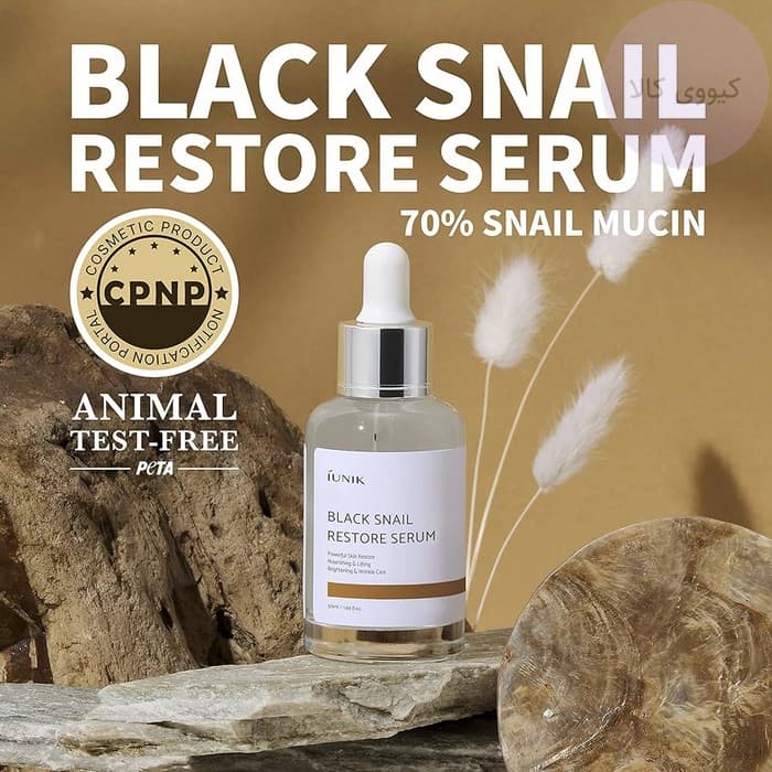 سرم ترمیم کننده حلزون سیاه آیونیک Iunik اصل black snail — تصویر ۲