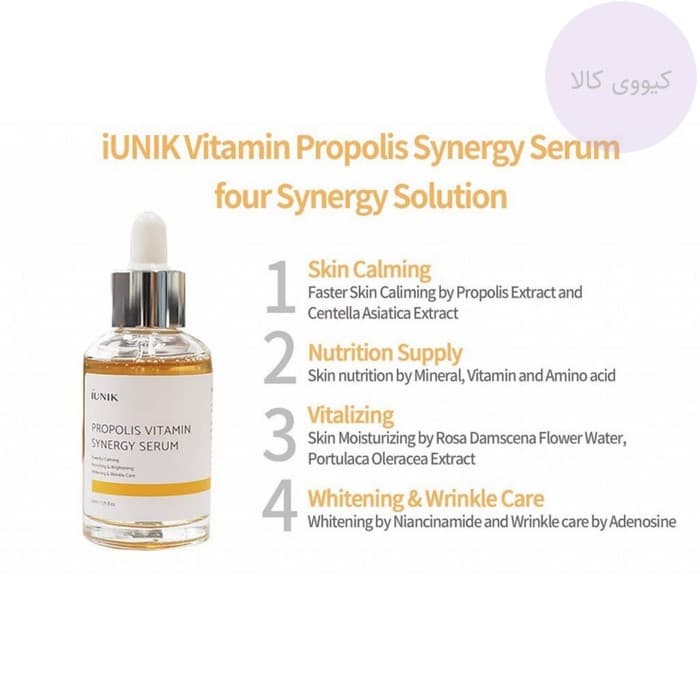 سرم سینرژی پروپولیس ویتامین آیونیک Iunik اصل propolis vitamin — تصویر ۲
