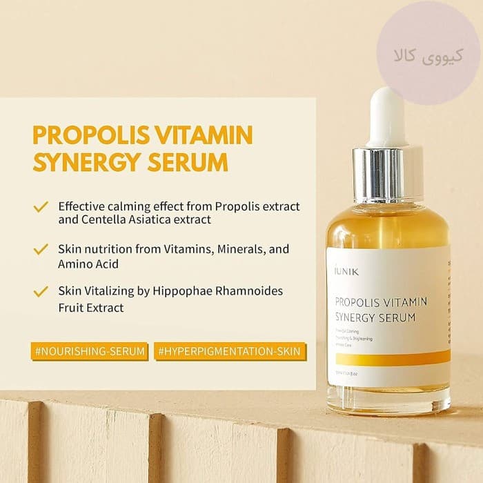سرم سینرژی پروپولیس ویتامین آیونیک Iunik اصل propolis vitamin — تصویر ۴