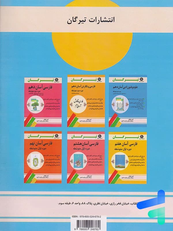 آزمونکده فارسی هشتم تیرگان — تصویر ۲