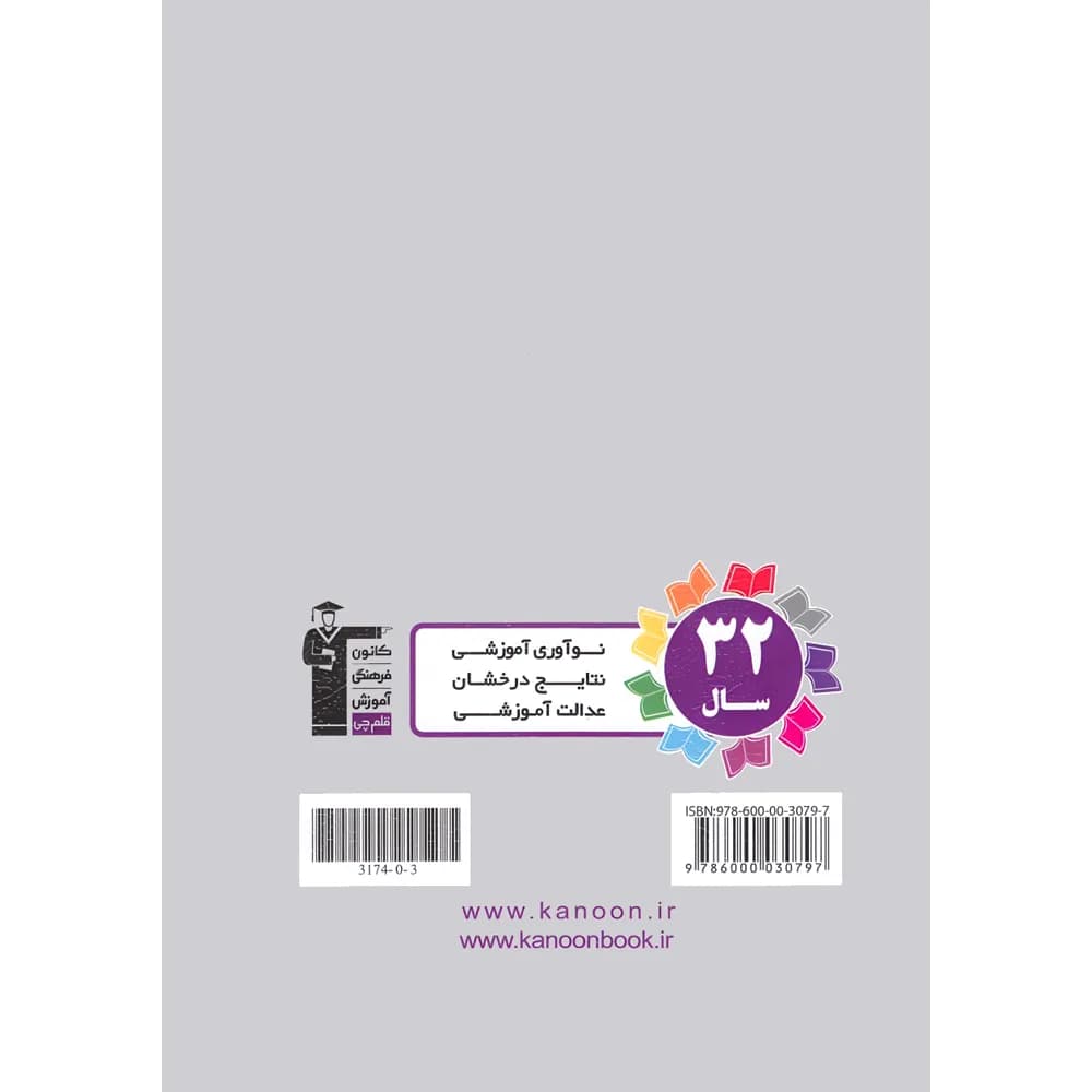 بنفش زیست شناسی یازدهم قلم چی — تصویر ۵