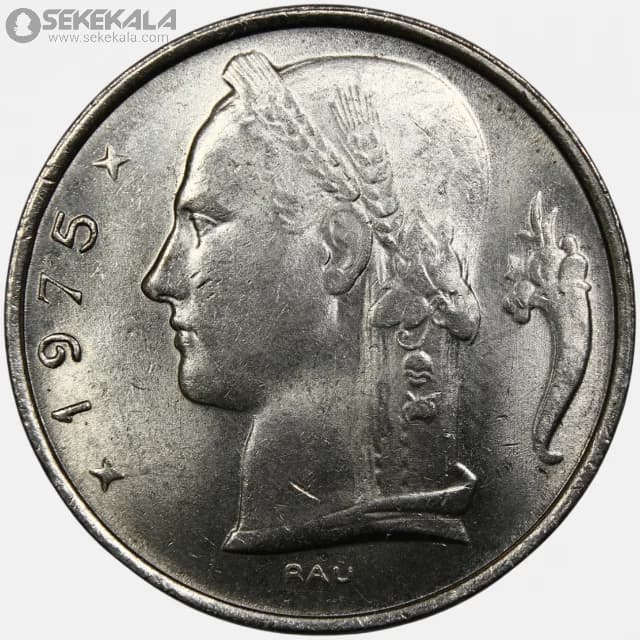 سکه 5 فرانک بلژیک 1975ـ1977 (بودوین اول) (UNC)