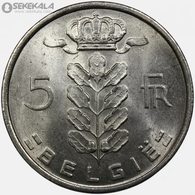 سکه 5 فرانک بلژیک 1975ـ1977 (بودوین اول) (UNC) — تصویر ۲