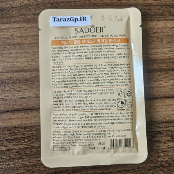 ماسک صورت آبرسان عمیق و مغذی طالبی SADOER — تصویر ۲