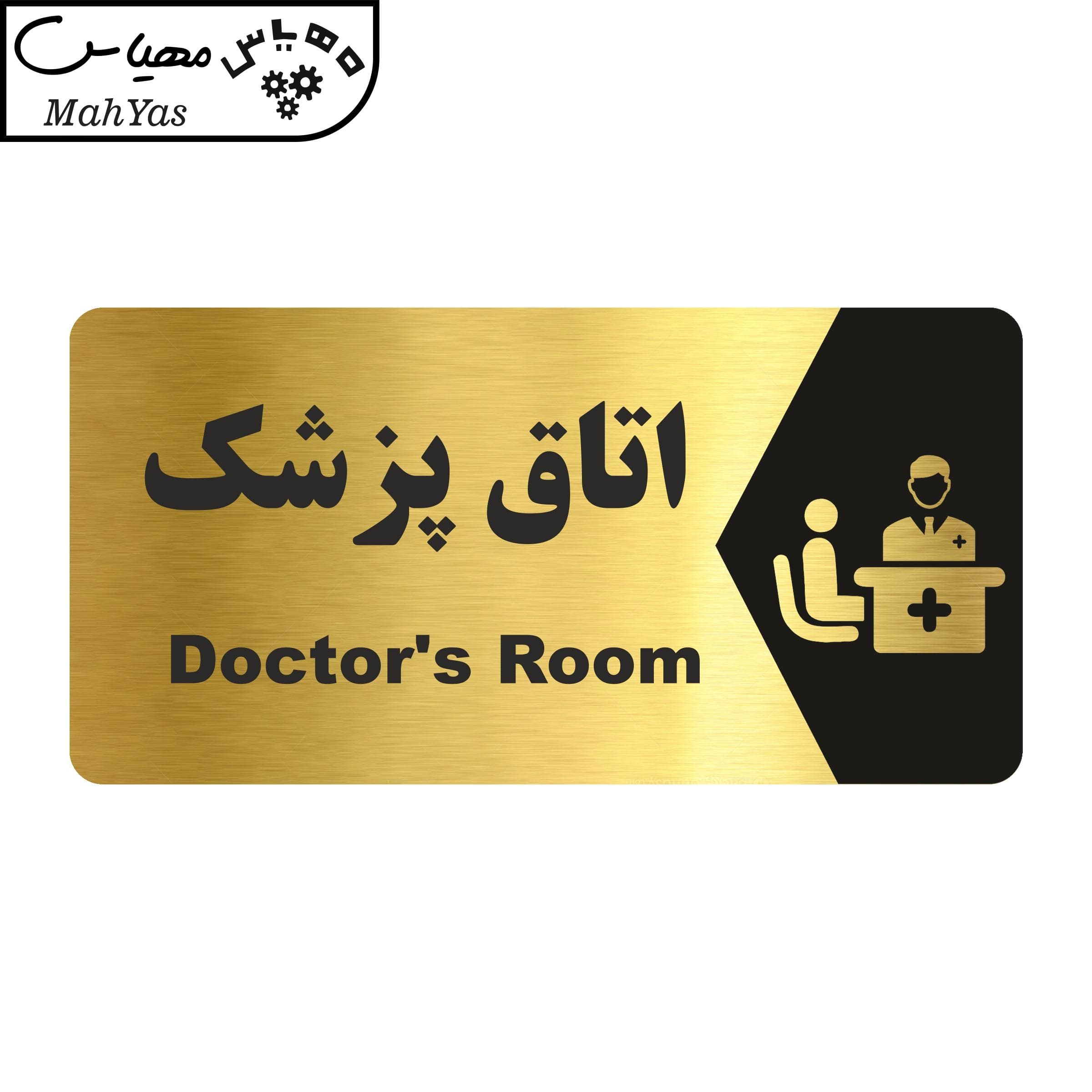 تابلو راهنما مهیاس طرح اتاق پزشک مدل NG152