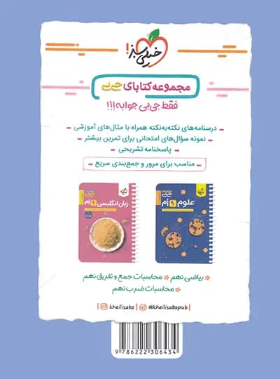 جیبی ترفندهای محاسباتی تقسیم خیلی سبز — تصویر ۶