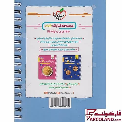 جیبی ترفندهای محاسباتی تقسیم خیلی سبز — تصویر ۹