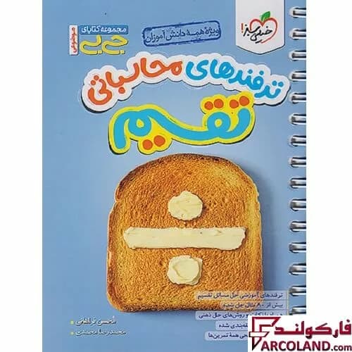 جیبی ترفندهای محاسباتی تقسیم خیلی سبز — تصویر ۸
