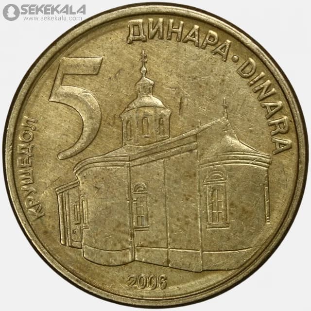 سکه 5 دینار صربستان 2009