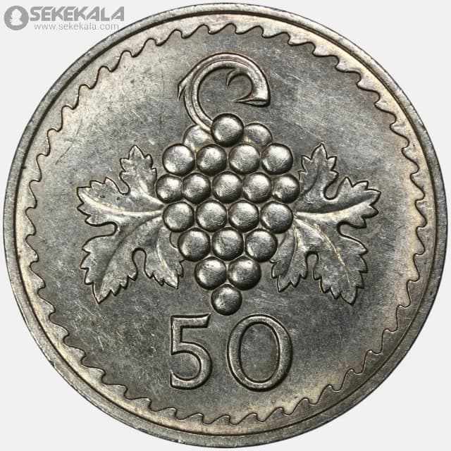 سکه 50 مل قبرس 1971 (AU)