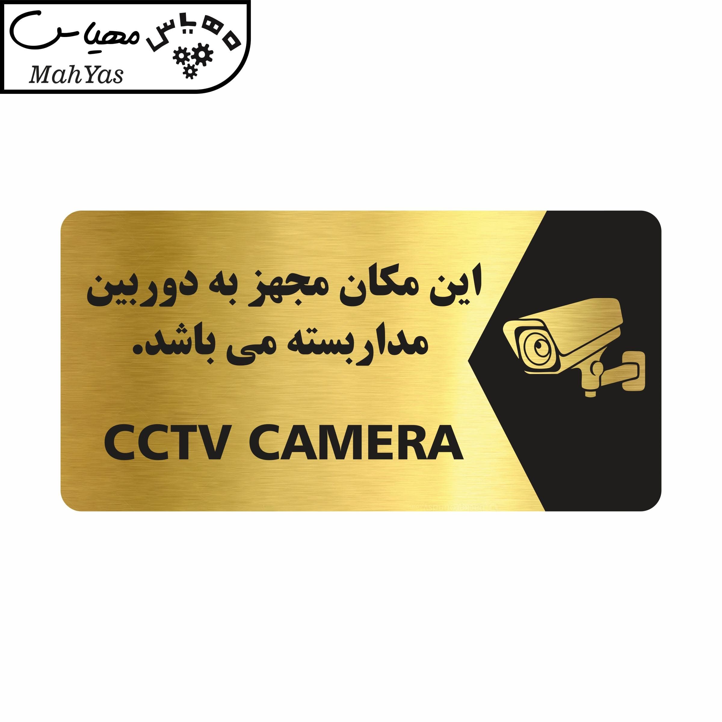تابلو راهنما مهیاس طرح دوربین مدار بسته مدل NG122