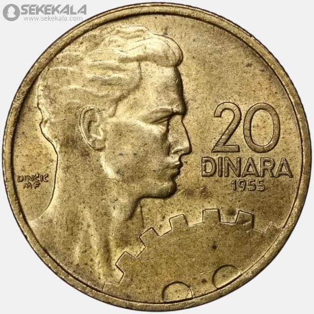 سکه 20 دینارا یوگسلاوی 1955 (UNC)
