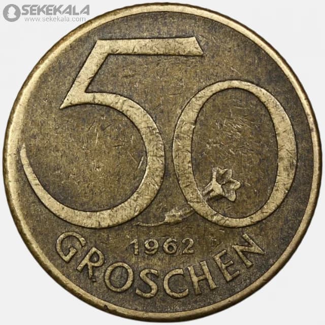 سکه 50 گروشن اتریش 1960-1962