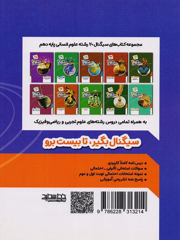 سیگنال 20 جامعه شناسی دهم خط سفید — تصویر ۲