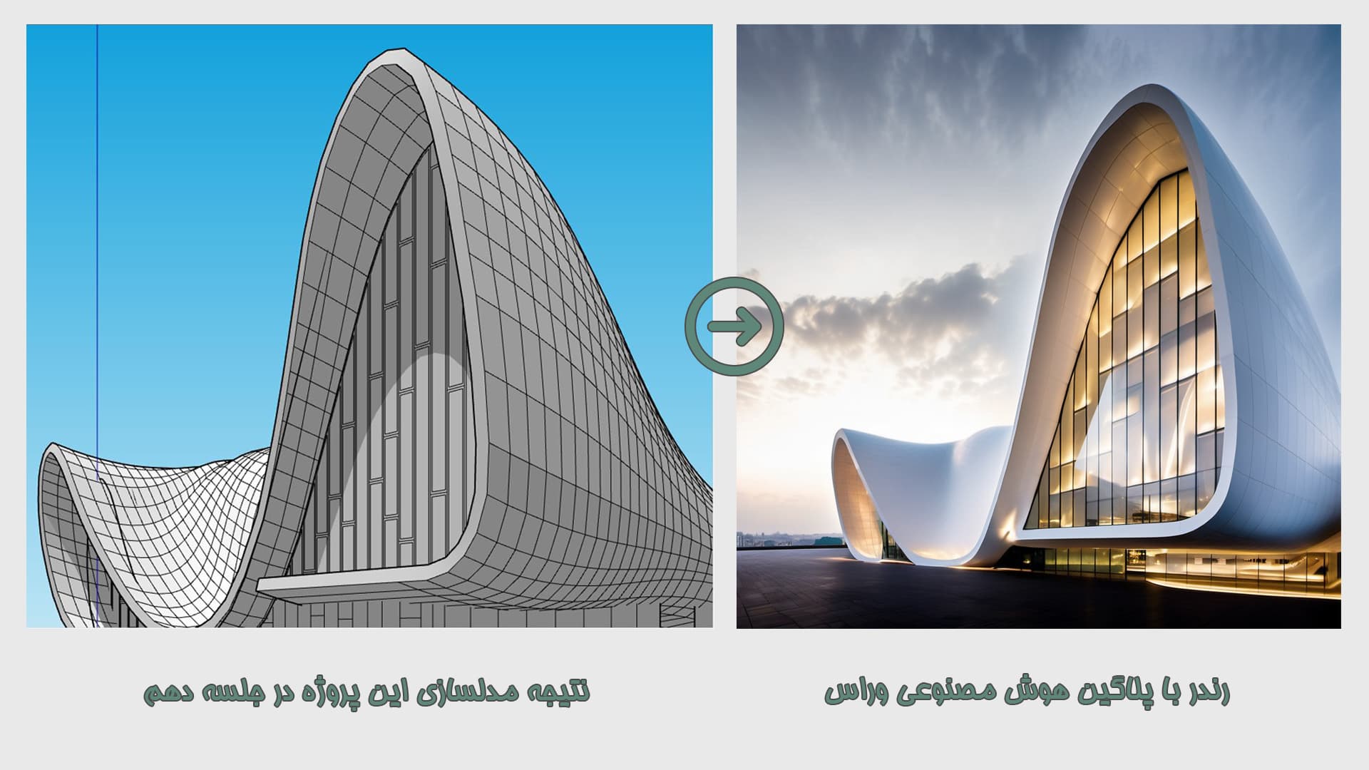 پکیج آموزش اسکچاپ ( Sketchup Complete Training ) — تصویر ۶