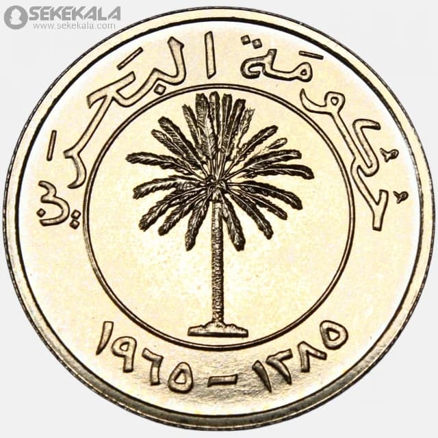 سکه پروف 50 فلس بحرین 1965 (PROOF )