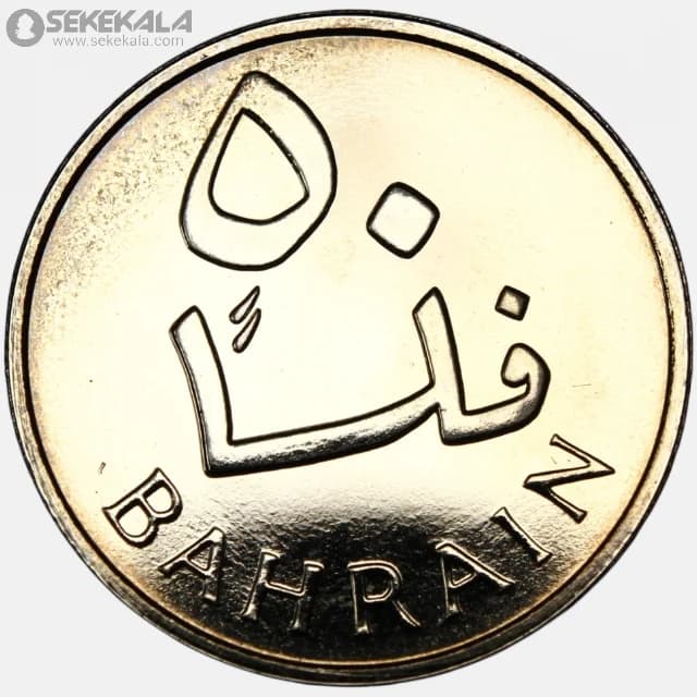 سکه پروف 50 فلس بحرین 1965 (PROOF ) — تصویر ۲